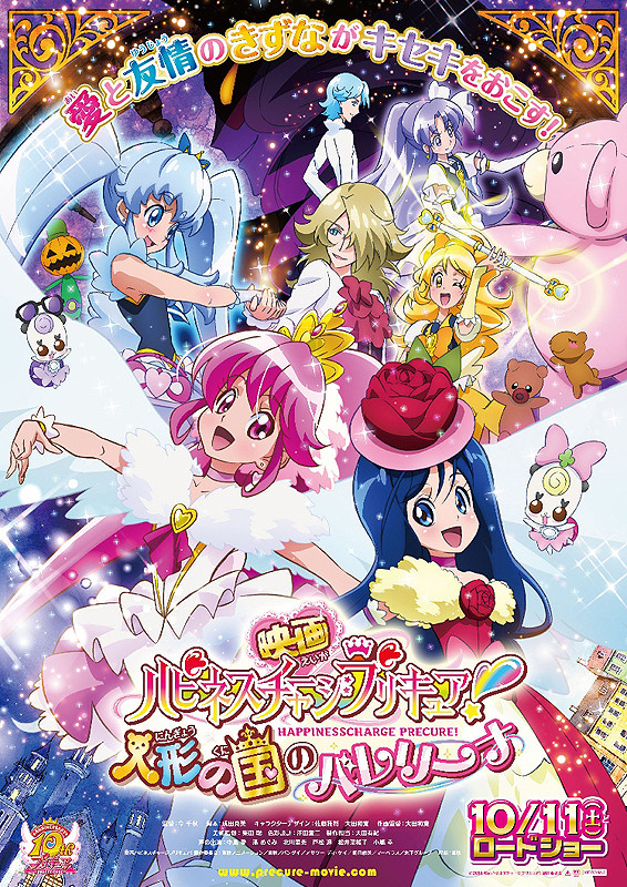 HappinessCharge PreCure! the Movie: The Ballerina of the Land of Dolls