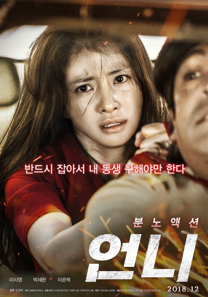 Older Sister (Korean Movie) - AsianWiki