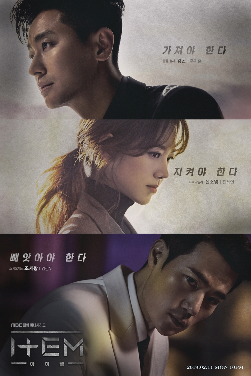 Item (Korean Drama) - AsianWiki