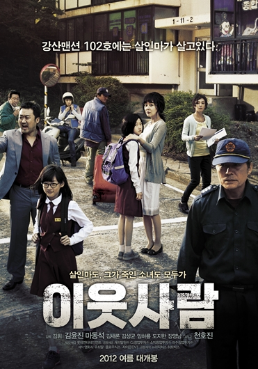 Neighbor_(Korean_Movie)-p1