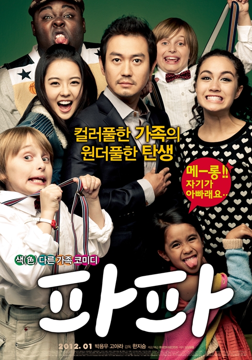 Papa (Korean Movie)-p2.jpg