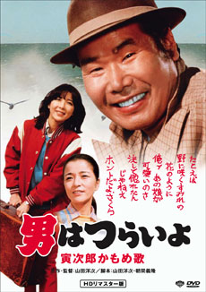 Otoko Wa Tsurai Yo: Torajiro Kamome Uta [1980]