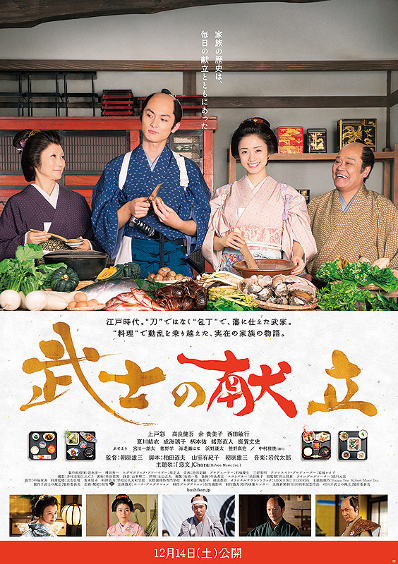 File:A Tale Of Samurai Cooking - A True Love Story-p2.jpg