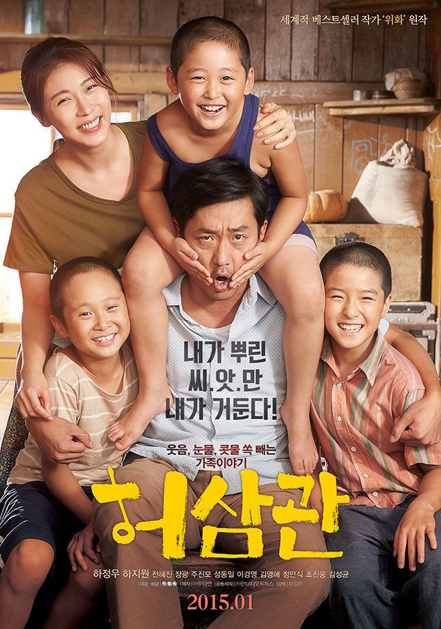 free, movie, download, 2015, ryemovies, ganool, film korea update, Chronicle of a Blood Merchant 허삼관, Jung-woo Ha, Ji-won Ha, Bo-ra Hwang