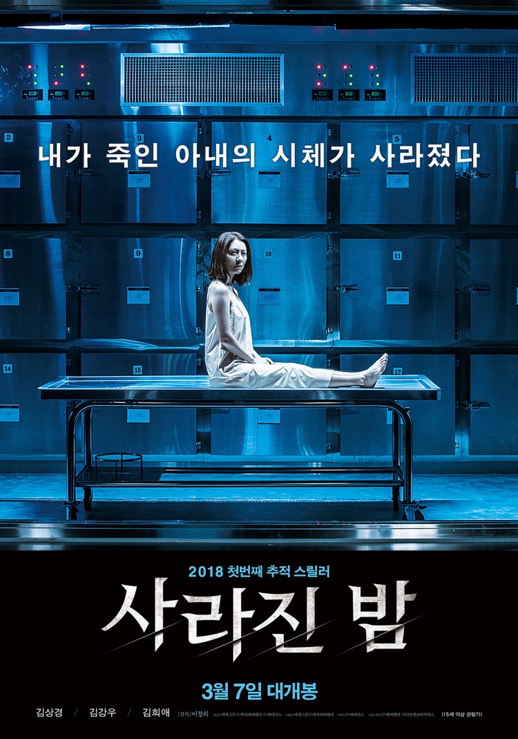 The Vanished (Korean Movie) - AsianWiki
