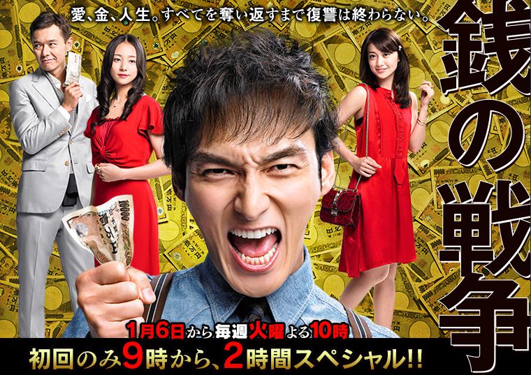 War of Money (Japanese Drama)-p1.jpg