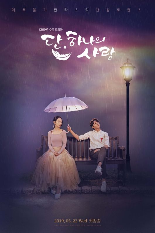 📺 Korean Tv Series Review: Angel's Last Mission: Love (단, 하나의 사랑)