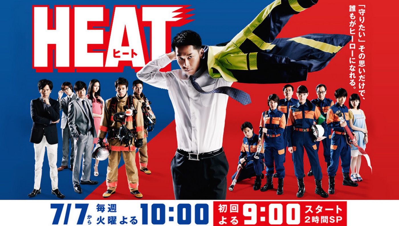 File:Heat (Japanese Drama)-p1.jpg