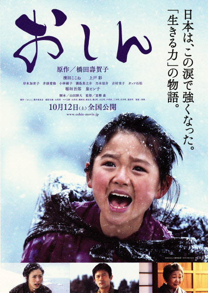 File:Oshin - Japanese Movie-p2.jpg