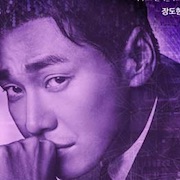 Lookout (Korean Drama)-Kim Young-Kwang.jpg
