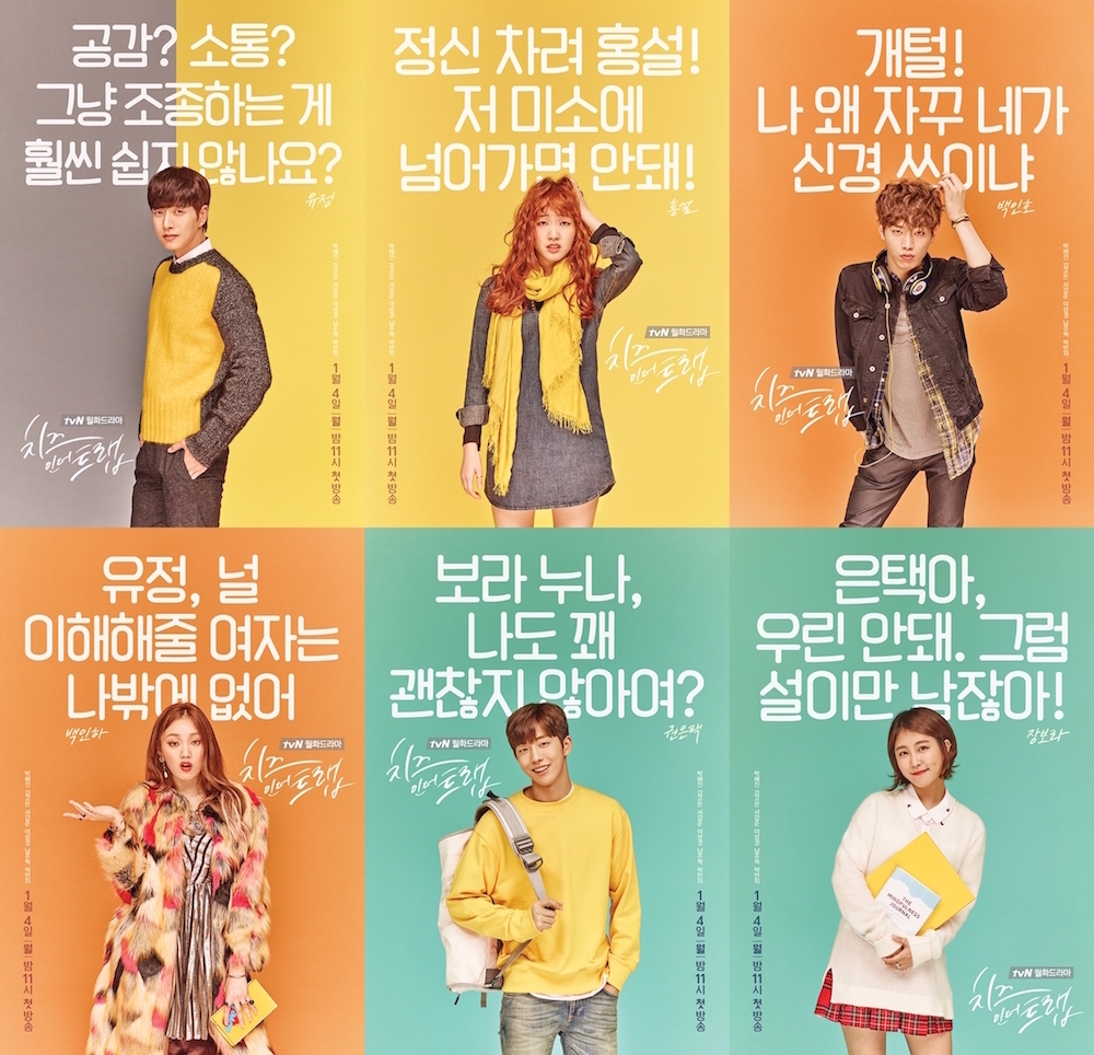 Cheese In The Trap - Image 1