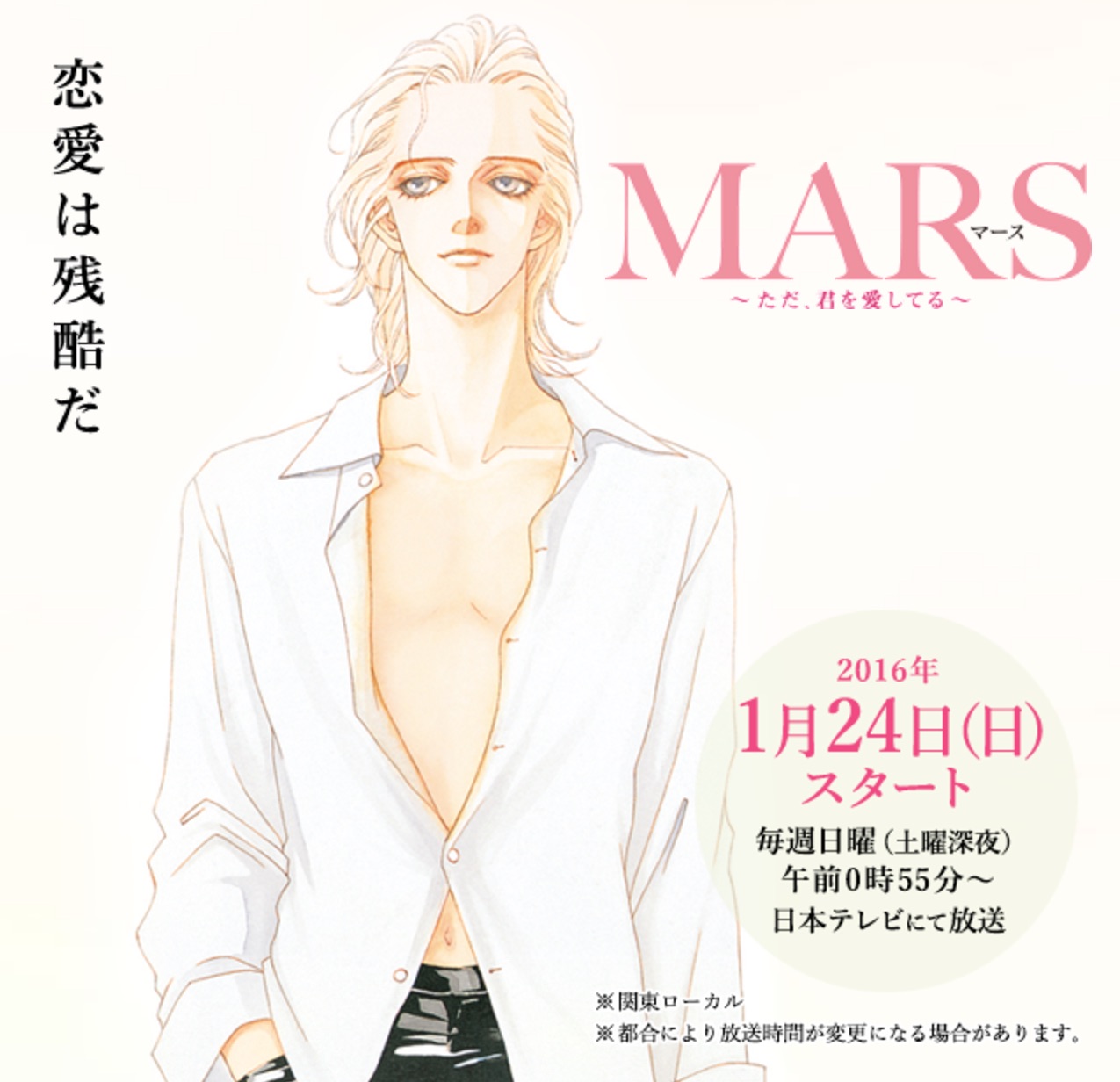 Mars Japanese Drama Ep 1