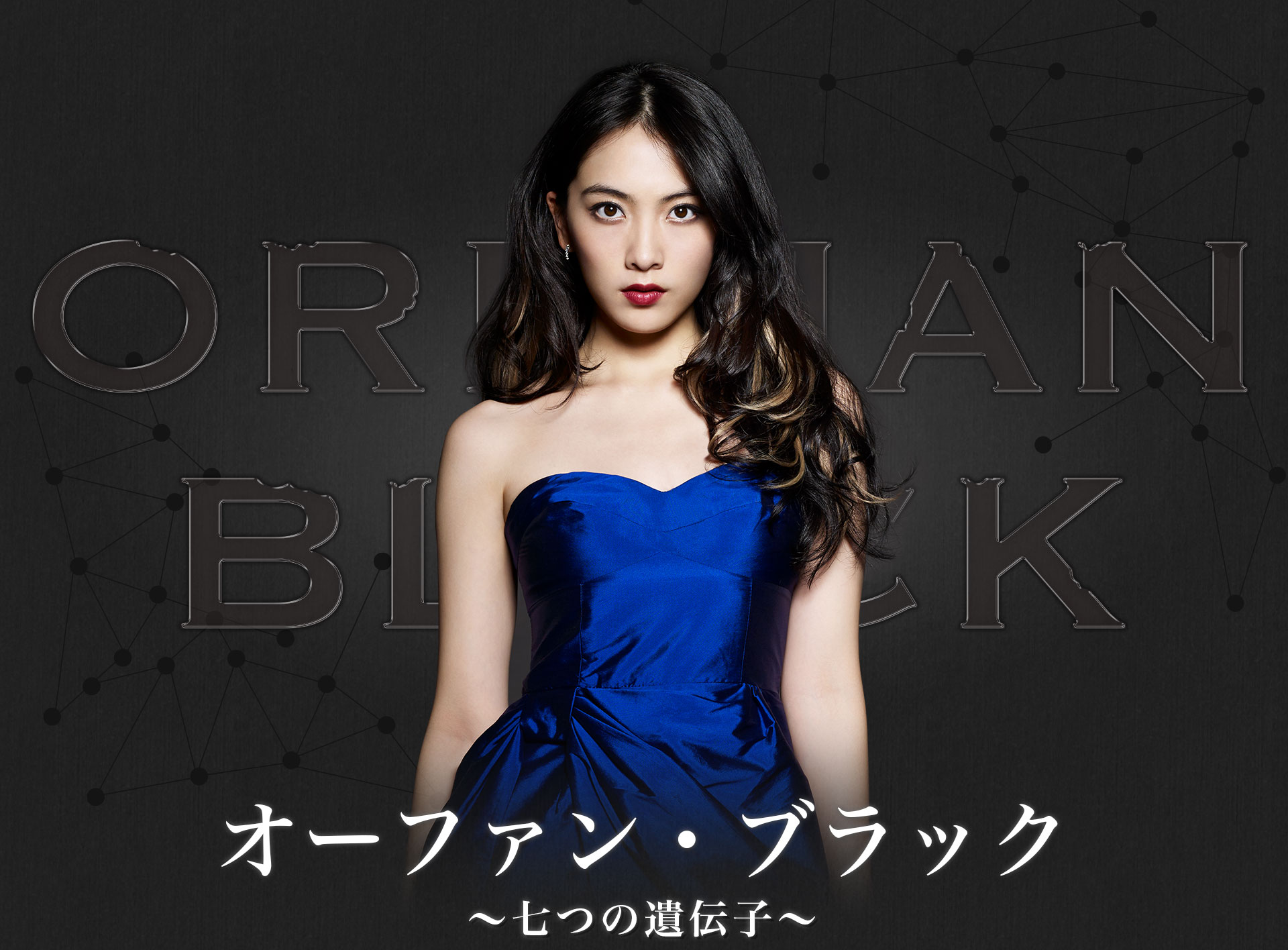 Orphan_Black_%28Japanese_Drama%29-TP.jpg