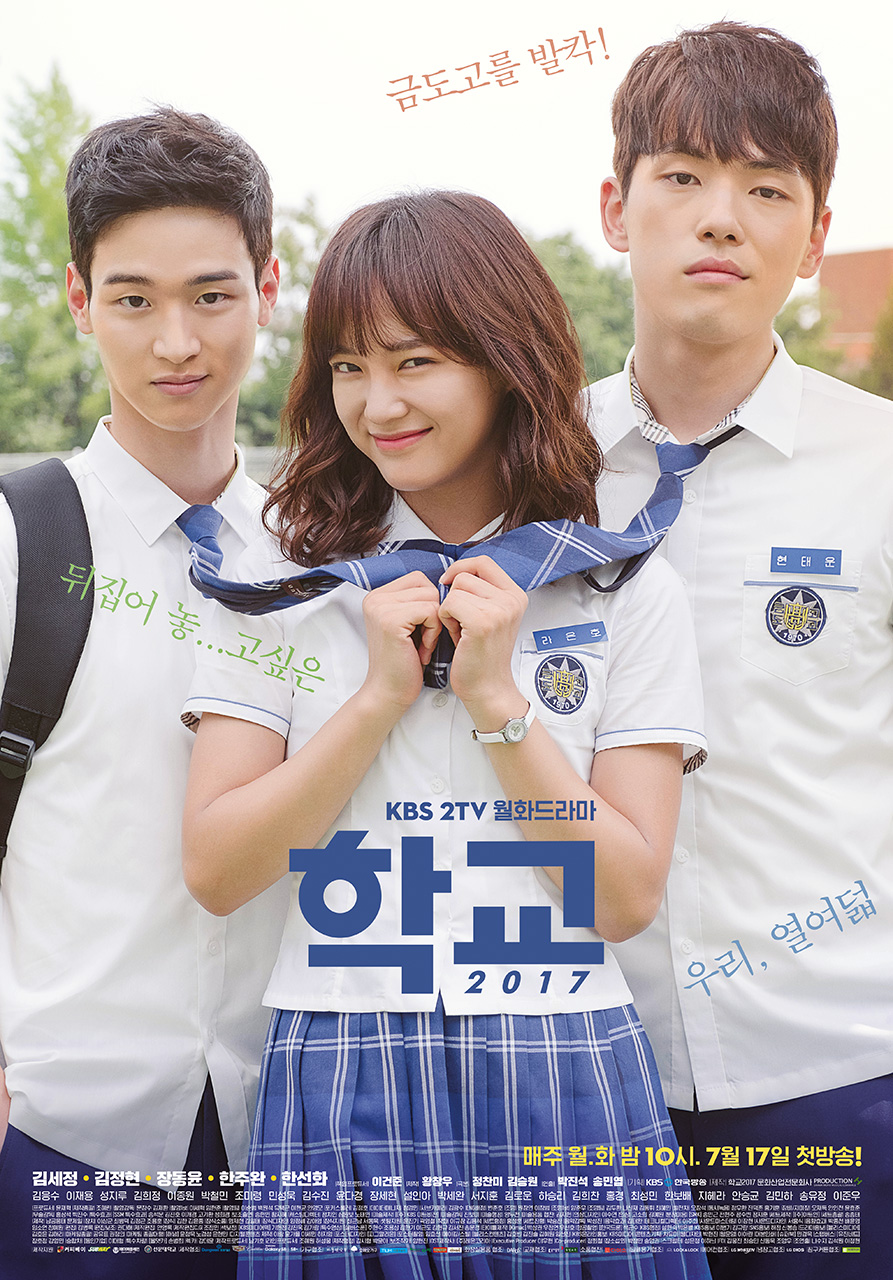 School 2017 Korean Drama