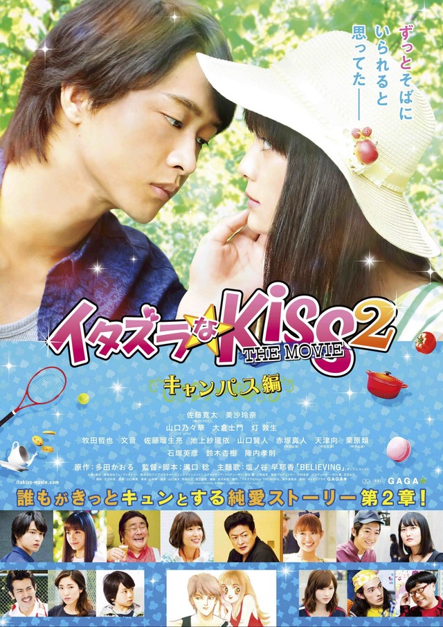 Itazurana Kiss The Movie Campus Asianwiki