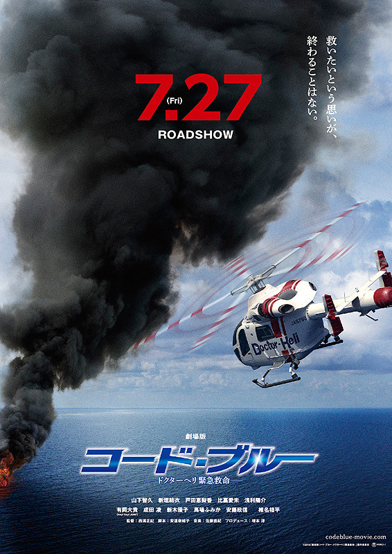 File:Code Blue (Japanese Movie)-p01.jpg