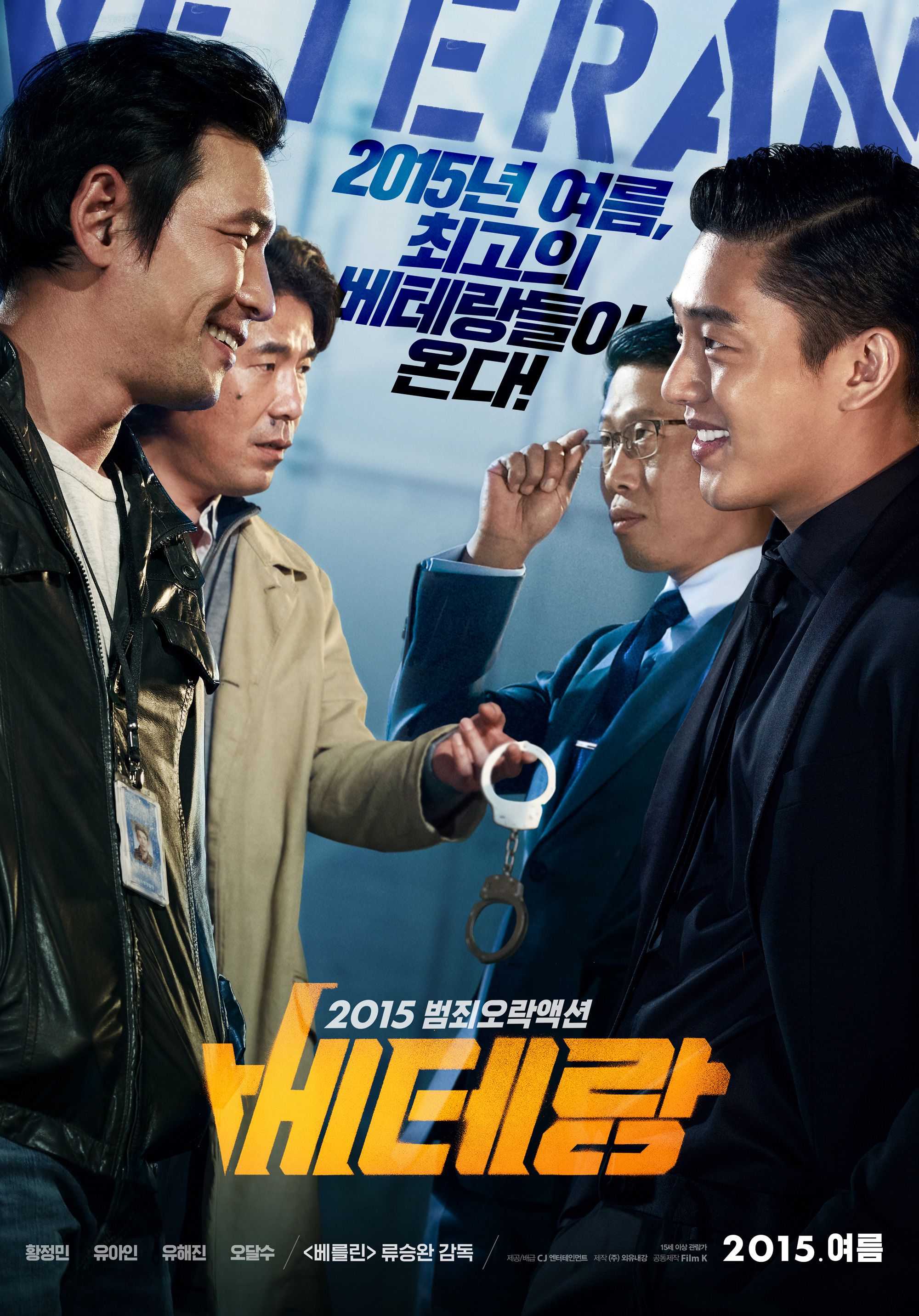 File:Veteran - Korean Movie-tp1.jpg
