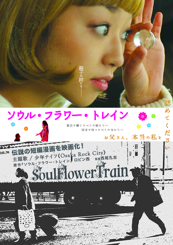 <b>Soul Flower</b> Train-p1.jpeg - Soul_Flower_Train-p1