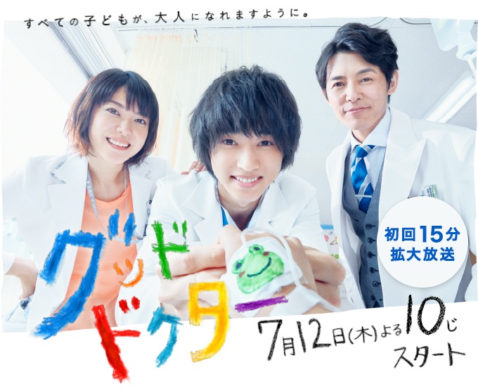 Hasil gambar untuk poster good doctor japan