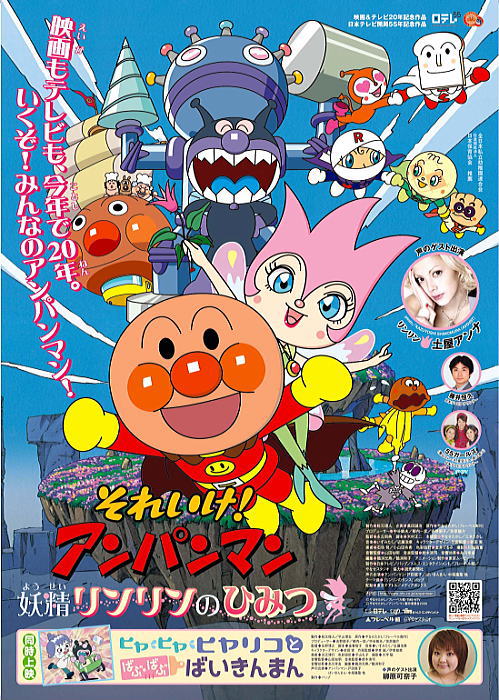 Soreike! Anpanman The Fate Of The Flower - AsianWiki