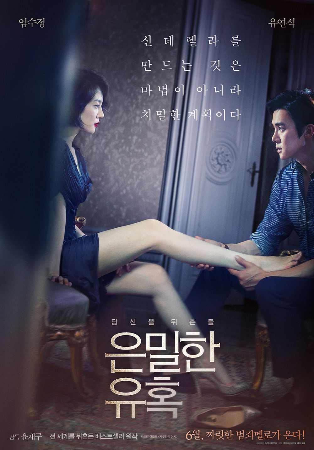 Perfect Proposal Korea Movie 2015
