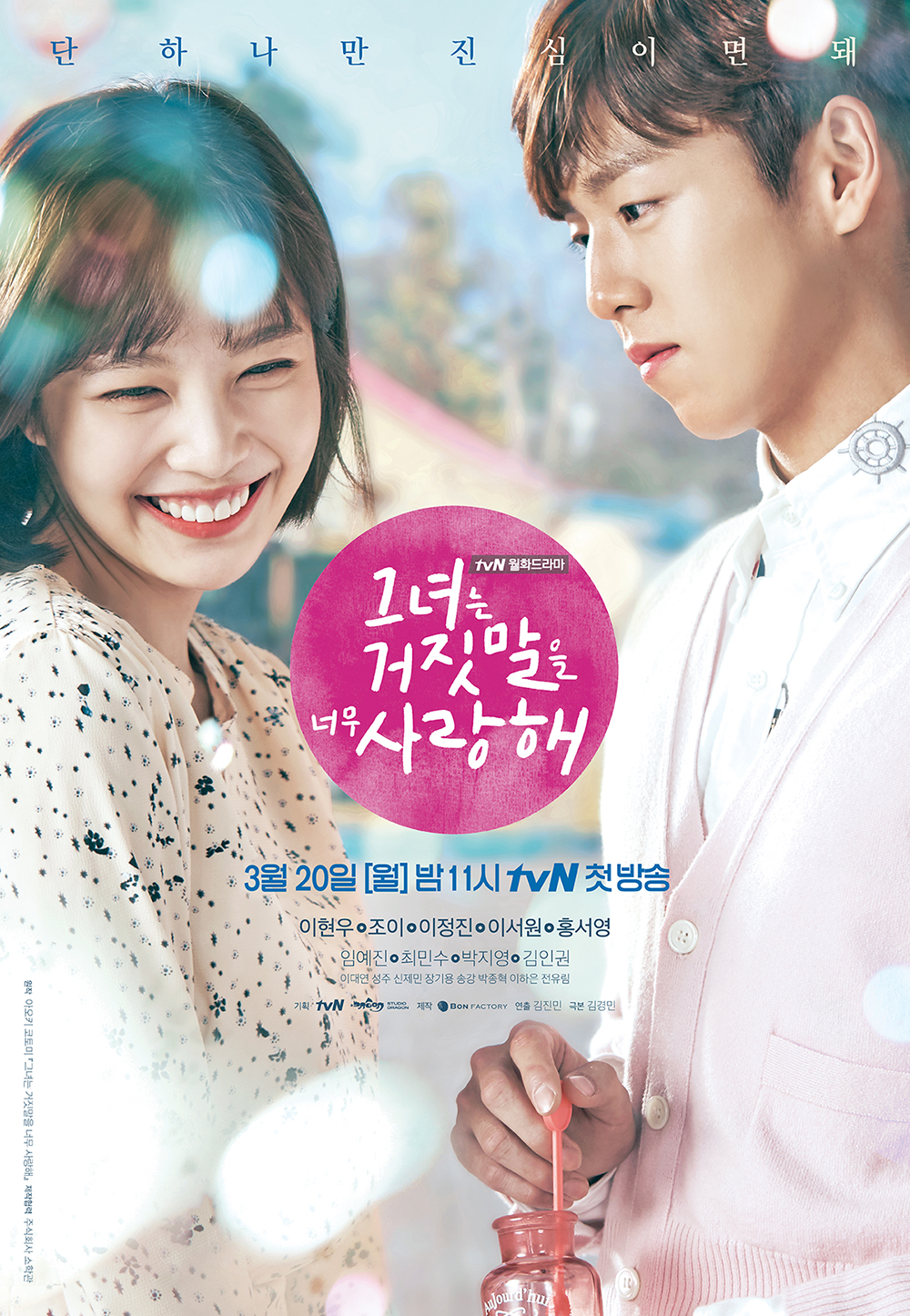 The Liar And His Lover Vostfr - Film Coren Vostfr