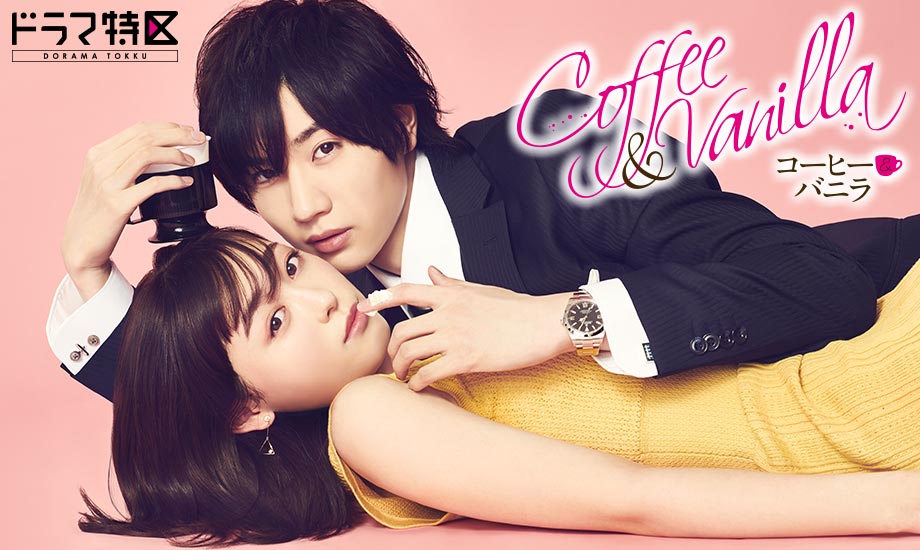 📺 Japanese Tv Series Review: Coffee & Vanilla (コーヒー＆バニラ)