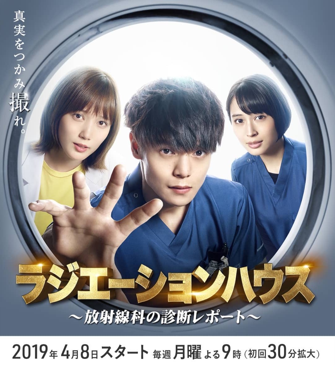 📺 Japanese Tv Series Review: Radiation House (ラジエーションハウス)