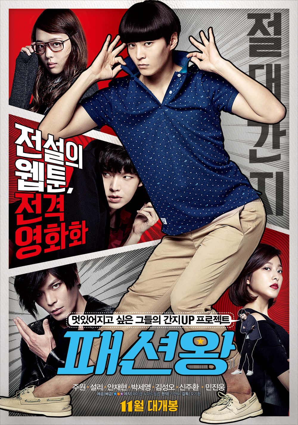 File:Fashion King (Korean Movie)-p1.jpg