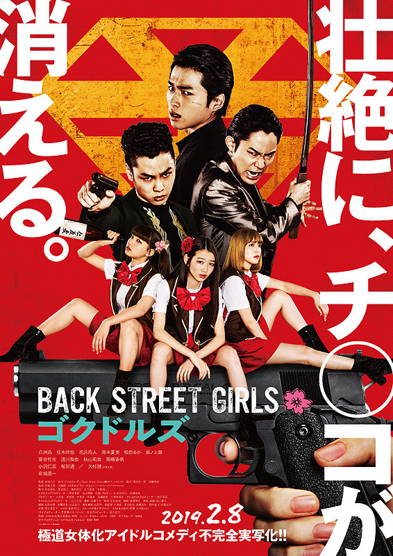 Back Street Girls- Gokudoruzu-p0001.jpg