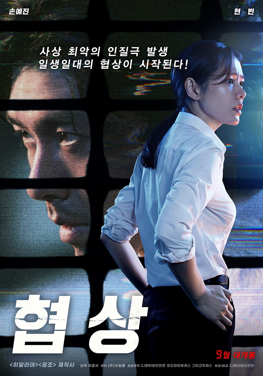 The Negotiation (Korean Movie) - AsianWiki