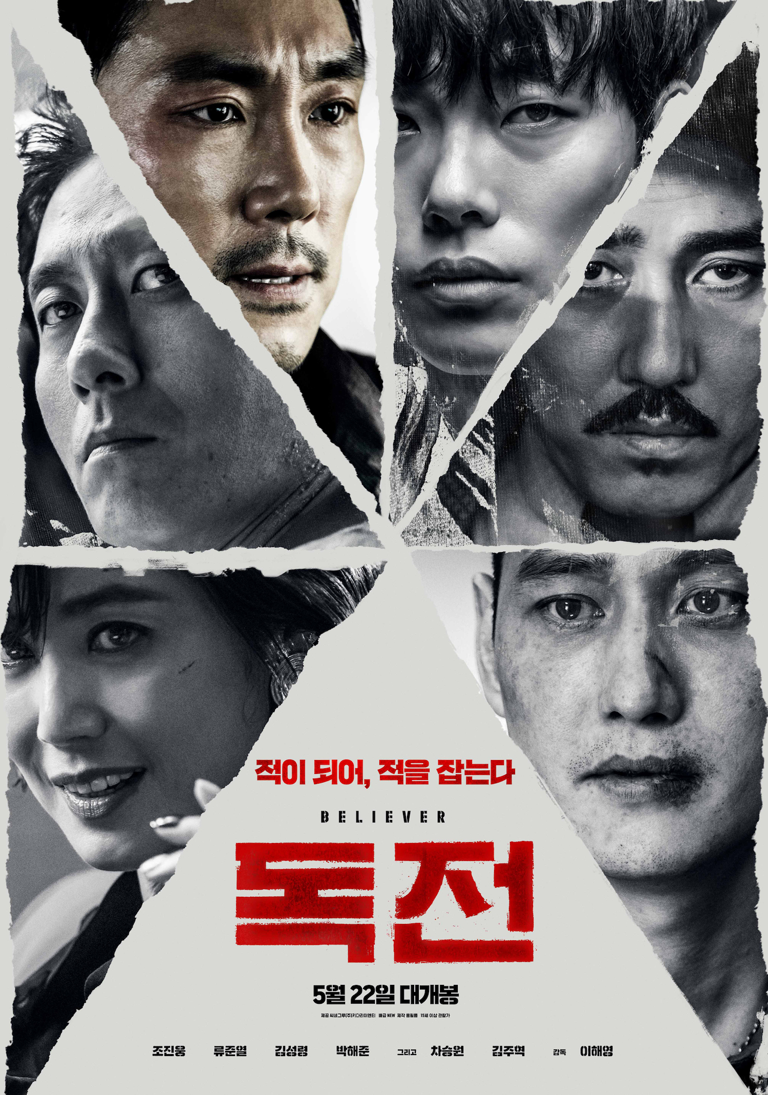 Believer Korean Movie  AsianWiki