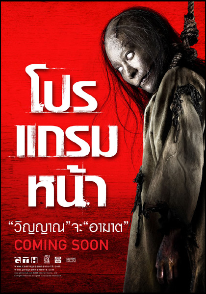 Coming Soon Thai Movie Synopsis
