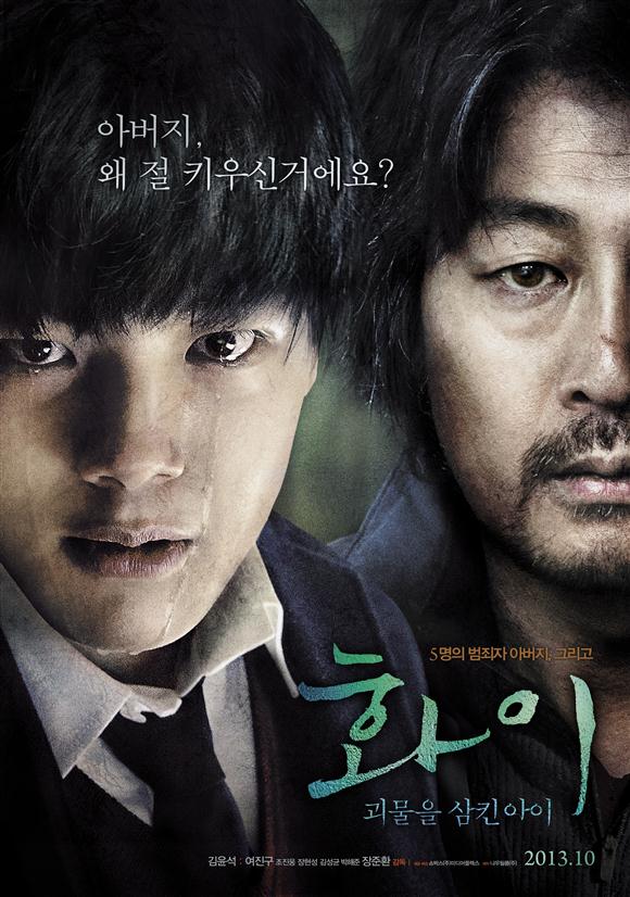 دانلود فیلم کره ای Hwayi:A Monster boy 2013