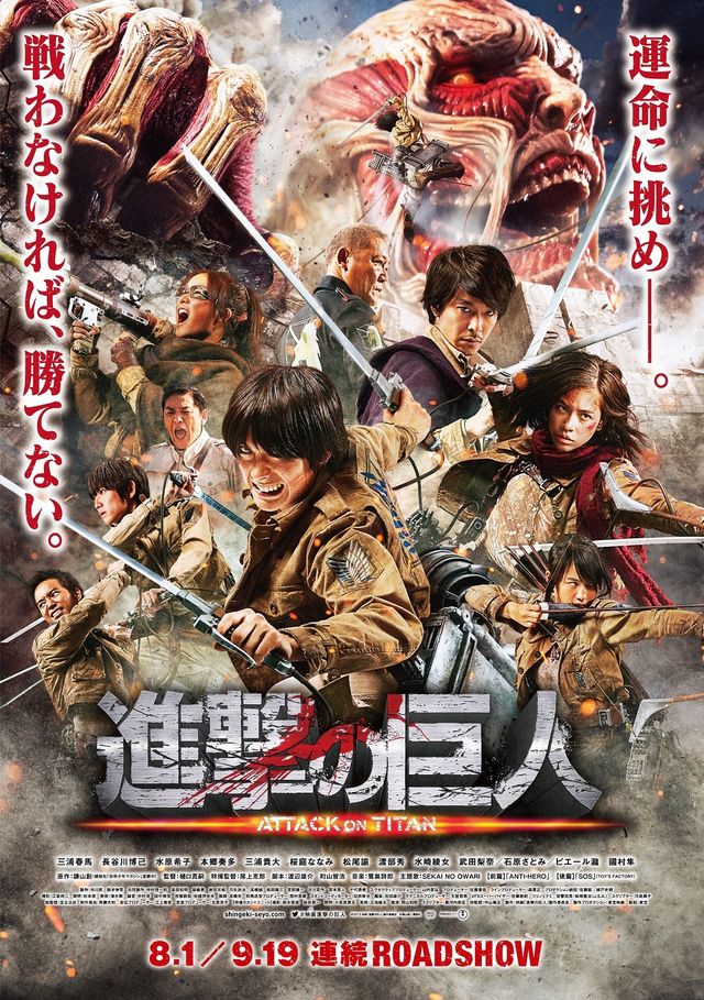 Attack on Titan live action AsianWiki