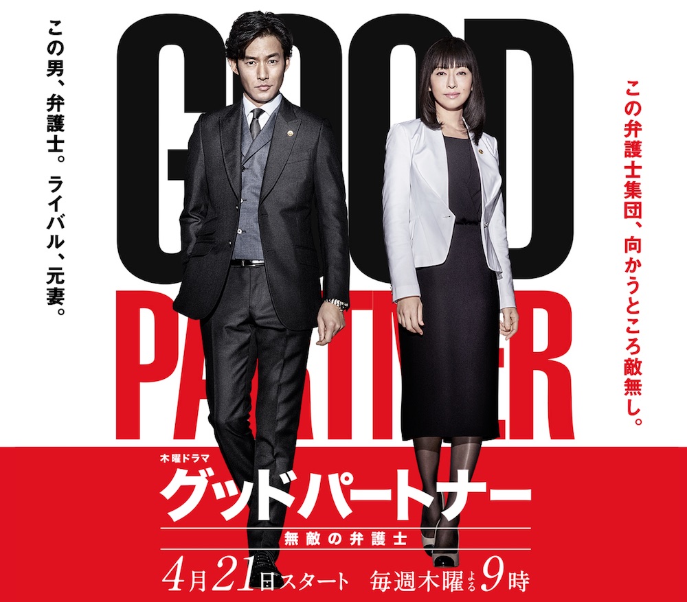 Good Partner-Muteki-p01.jpg
