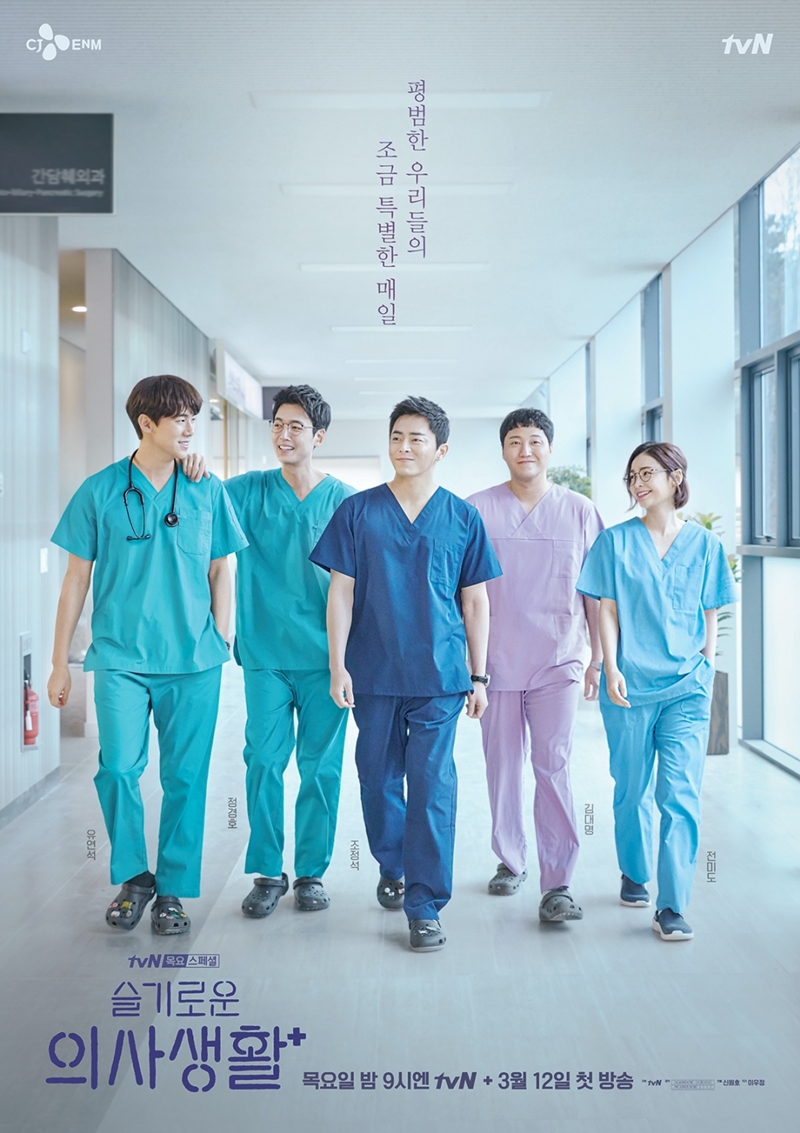 📺 Korean Tv Series Review: Hospital Playlist (슬기로운 의사생활)