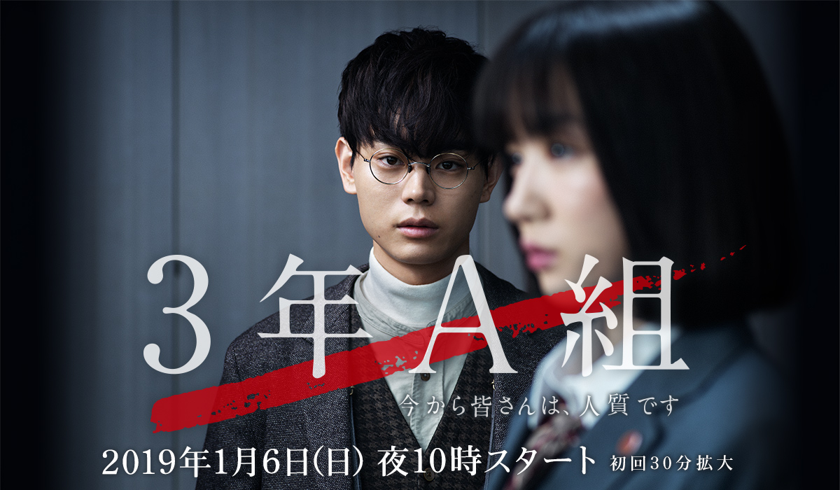 📺 Japanese Tv Series Review: Mr. Hiiragi's Homeroom  (3年A組-今から皆さんは、人質です-)