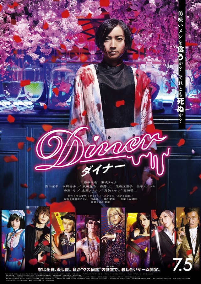 File:Diner (Japanese Movie)-P2.jpg