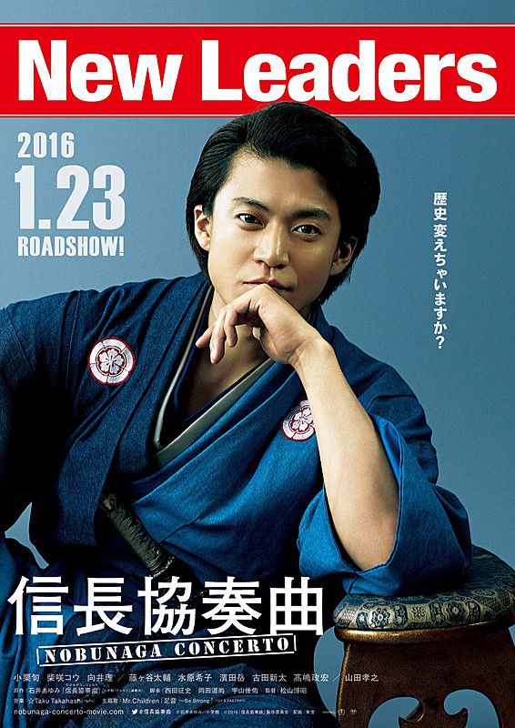 Nobunaga_Concerto_%28Japanese_Movie%29-p1