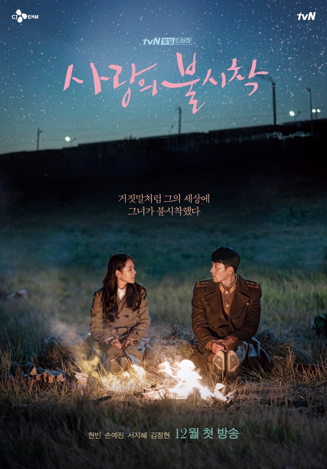 📺 Korean Tv Series Review: Crash Landing on You (사랑의 불시착)