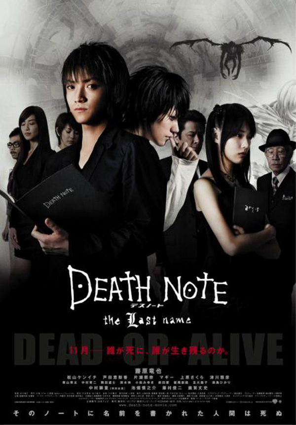 Sympathy in panic : 데스 노트 - 라스트 네임 (Death Note: The Last 