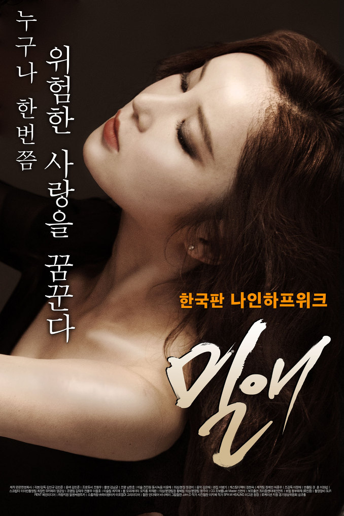 Secret Love (2014 Korean Movie)-01.jpg