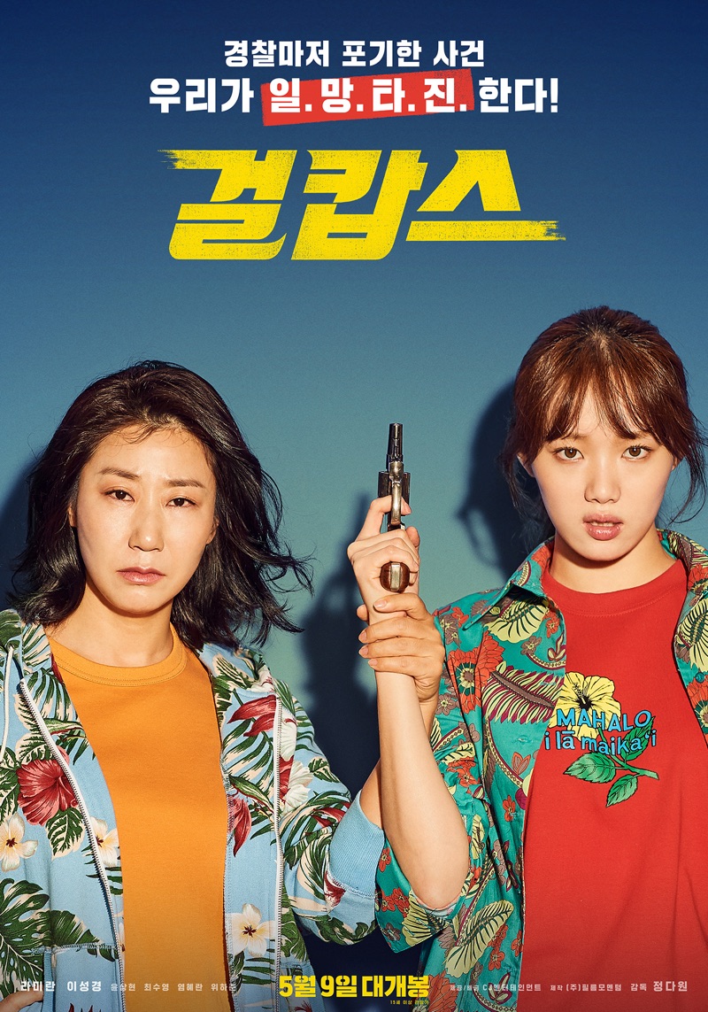 File:Miss and Mrs Cops-tp001.jpg
