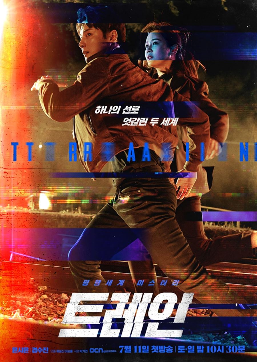 File:Train-Korean Drama-P1.jpg