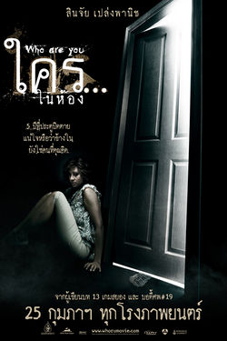 Who are You? (2010-Thai Movie)-01.jpg