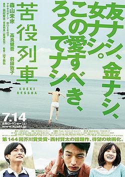 Kueki ressha movie
