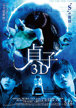 Sadako-p2.jpg