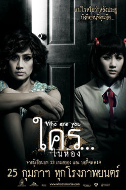 Who are You? (2010-Thai Movie)-02.jpg