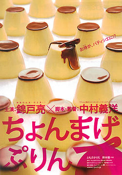 Chonmage Purin-p2.jpg